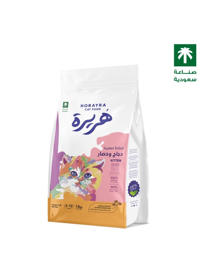 هريرة طعام جاف للقطط الصغيرة غني بالبروتين من الدجاج والخضار 1.5 كيلو - Image 5